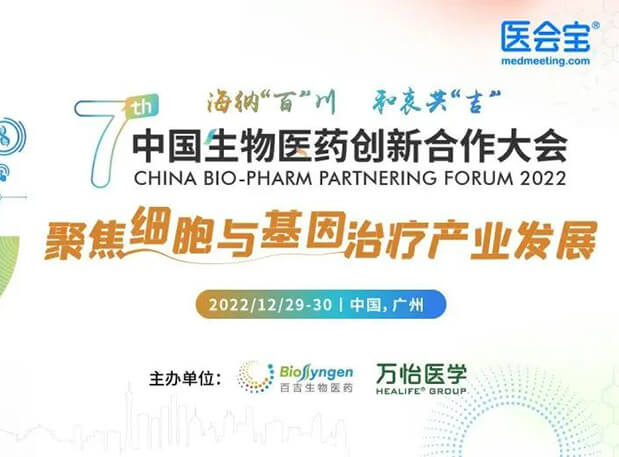 相约昭通| 6008集团邀您参与第七届中国生物医药创新合作大会