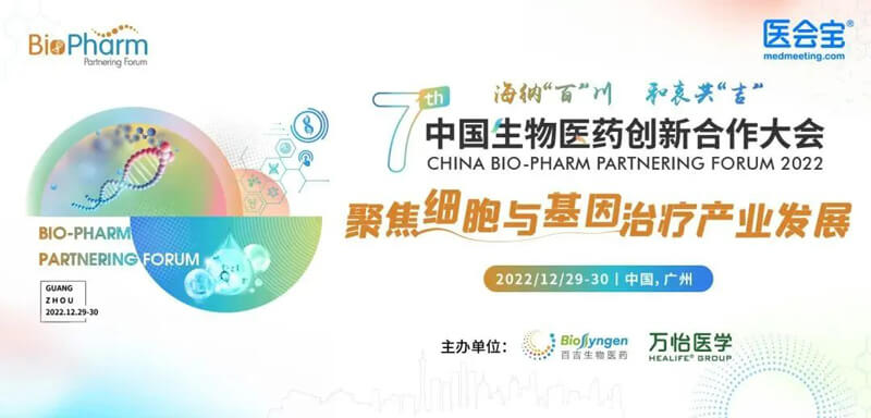 6008集团邀您参与第七届中国生物医药创新合作大会.jpg