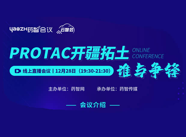 PROTAC开疆拓土，谁与争锋