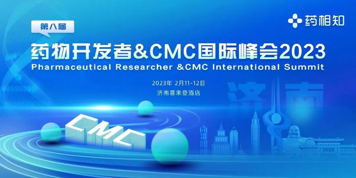 8-2023北方地域第一场化药CMC学术会议.jpg 8-2023北方地域第一场化药CMC学术会议.jpg