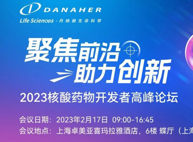 论坛预报 丨 6008集团蒋品博士：寡核苷酸类ADME个性关注点