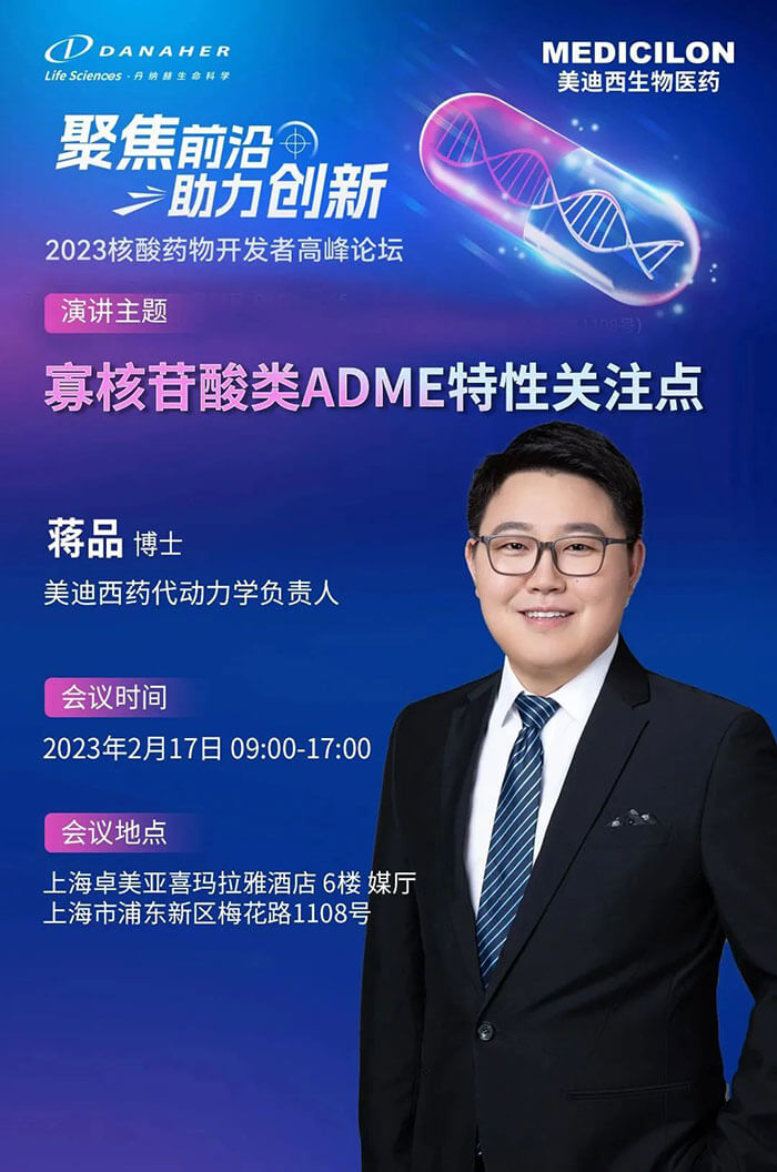 6008集团蒋品博士：寡核苷酸类ADME个性关注点.jpg