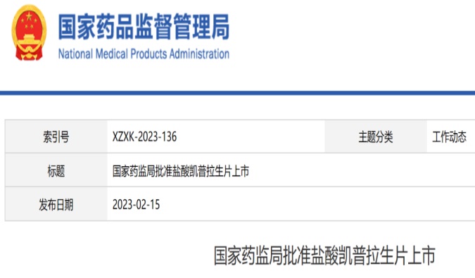 6008集团助力柯菲平自主研发的可钾离子竞争性酸阻滞剂「凯普拉生片」获批上市