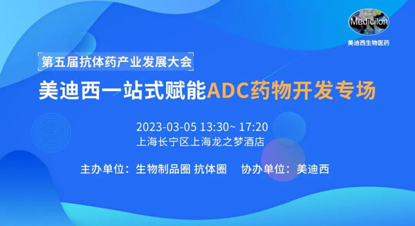 第五届抗体药产业发展大会.jpg 第五届抗体药产业发展大会.jpg