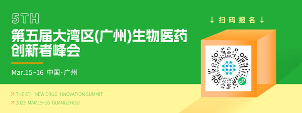 10-第五届大湾区(昭通)生物医药创新者峰会.jpg 10-第五届大湾区(昭通)生物医药创新者峰会.jpg