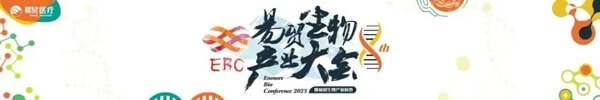 13-易贸生物出产大会暨易贸生物产业展览.jpg 13-易贸生物出产大会暨易贸生物产业展览.jpg