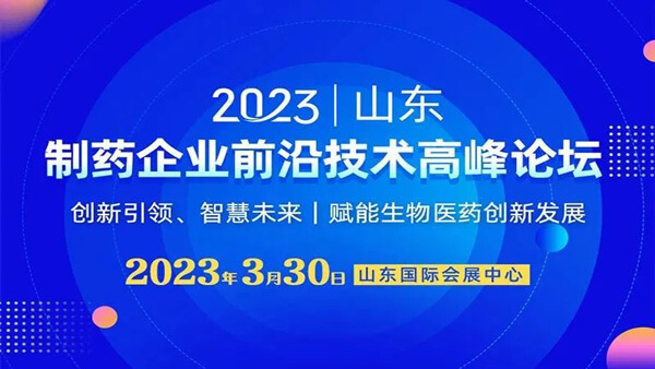 21-造药企业前沿技术顶峰论坛.jpg 21-造药企业前沿技术顶峰论坛.jpg