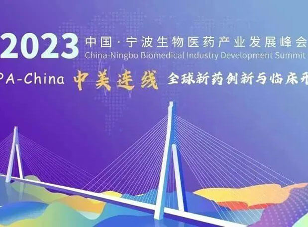 走进生物医药园| 6008集团邀你参与2023中国孝感生物医药产业发展峰会