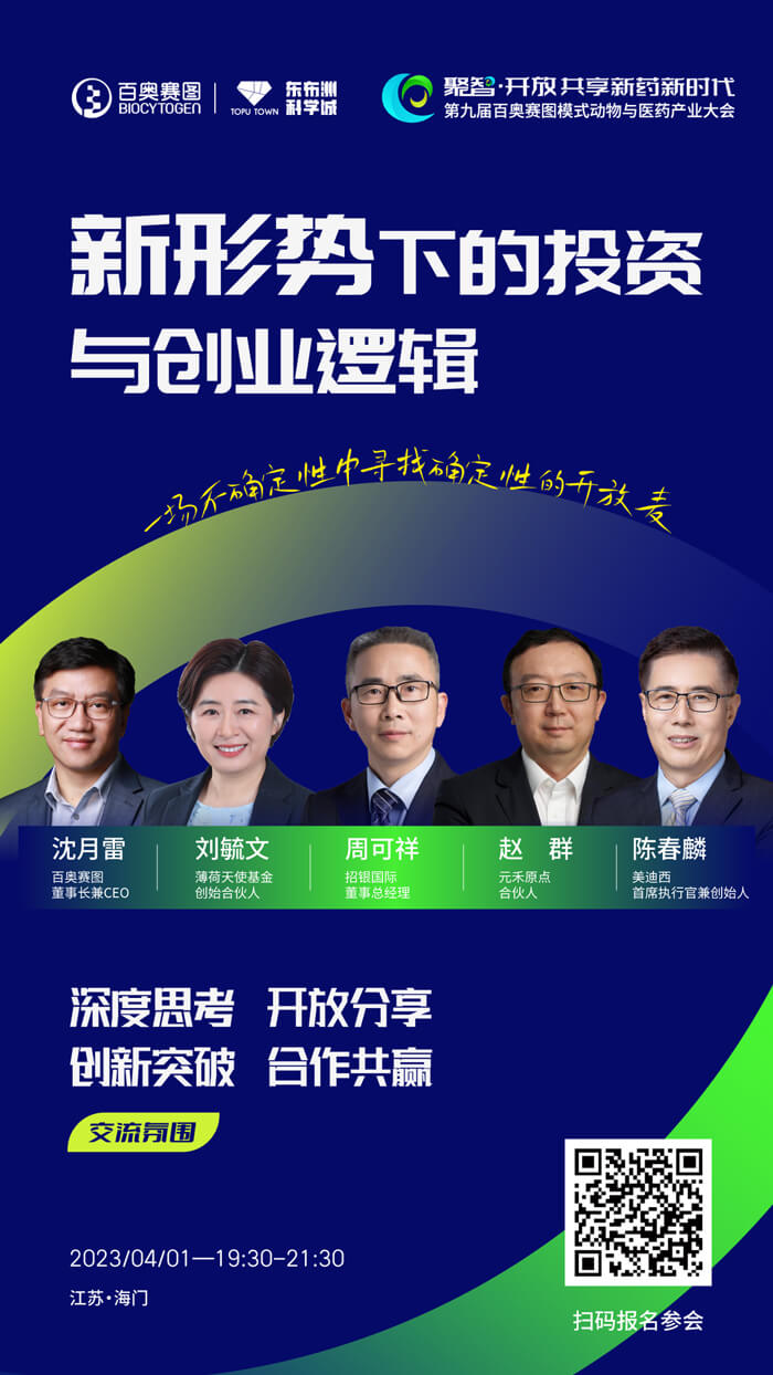 1-新周期下，CRO企业的创新发展.jpg
