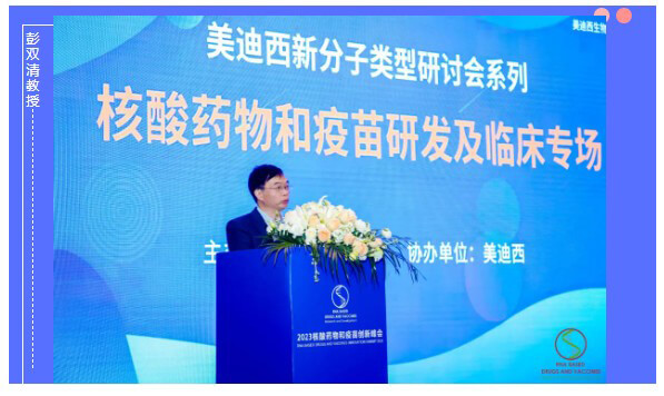 6008集团首席科学官彭双清教授.jpg