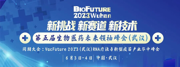 第五届生物医药将来翘楚峰会(武汉).jpg 第五届生物医药将来翘楚峰会(武汉).jpg