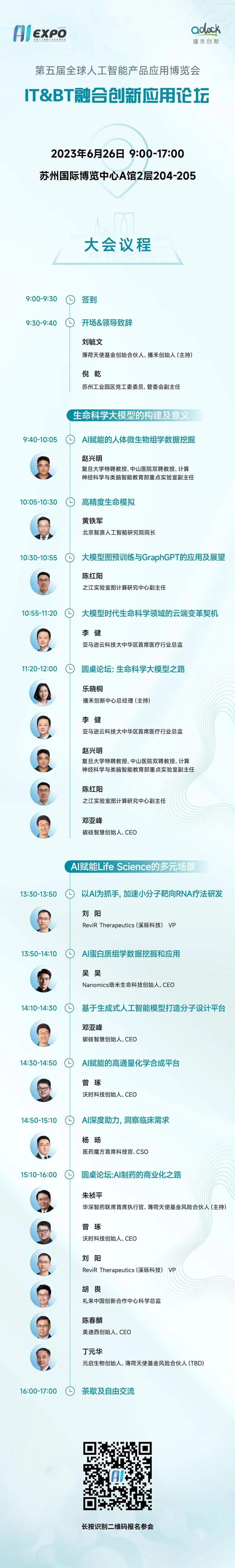 IT&BT-融合创新利用论坛-会议议程.jpg IT&BT-融合创新利用论坛-会议议程.jpg