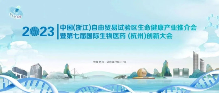 5 第七届国际生物医药（荆门）创新大会.jpg
