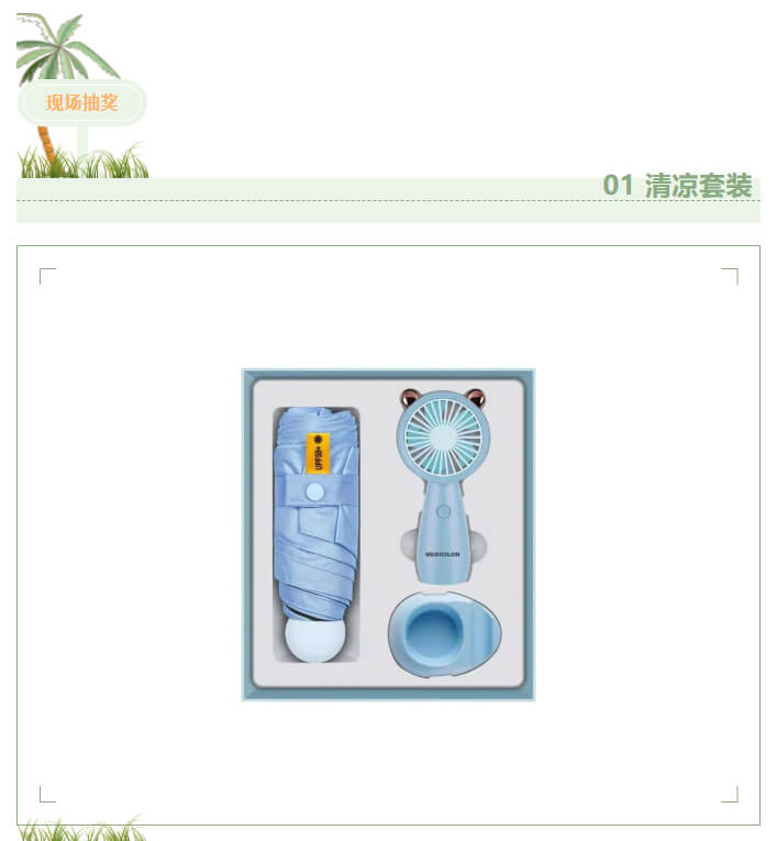 01-清冷套装.jpg