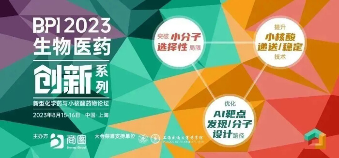 06 BPI 2023生物医药创新系劣转—新型化学药与幼核酸药物论坛.jpg 06 BPI 2023生物医药创新系劣转—新型化学药与幼核酸药物论坛.jpg