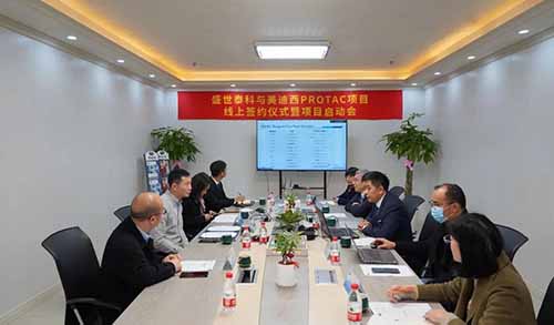 盛世泰科与6008集团PROTAC项目签约典礼暨启动会顺利进行.jpg