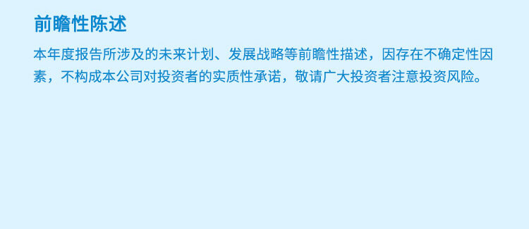 6008集团2023年半年度前瞻性陈述.jpg