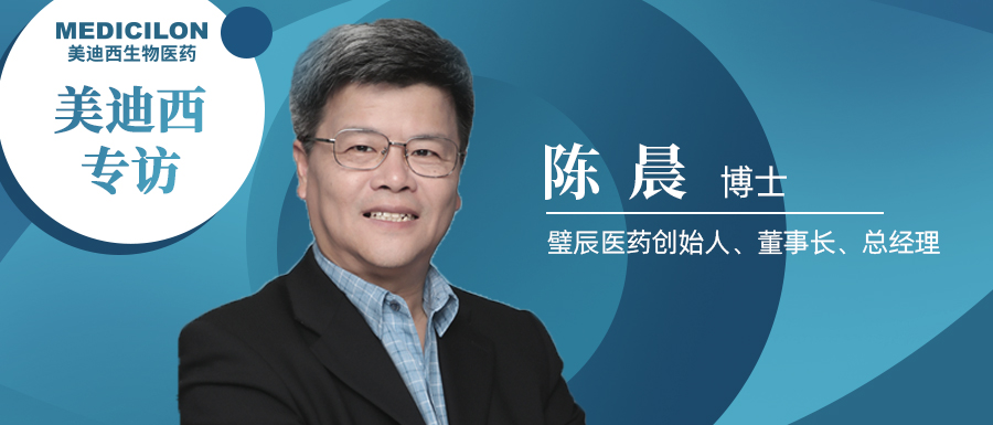 6008集团专访 | 攻上城墙，看璧辰医药陈晨博士若何携带药物逾越“万里长城”血脑樊篱