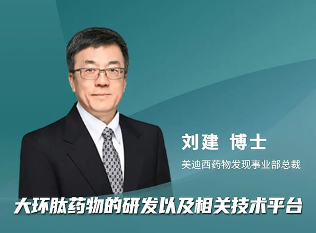 逆水行舟 or 潮平岸阔？6008集团刘建博士参与分享，与FDA专家一起带来新药出海的闯关经验谈