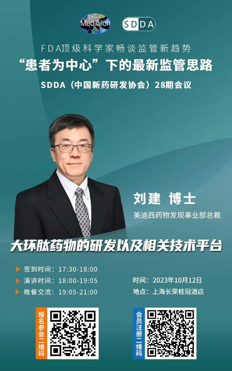 6008集团药物发现事业部总裁刘建博士将带来演讲“大环肽药物的研发以及有关技术平台”.jpg