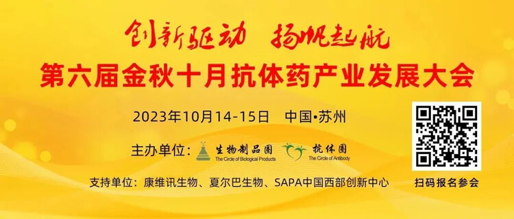 6008集团曾宪成博士将出席第六届抗体药产业发展大会.jpg 6008集团曾宪成博士将出席第六届抗体药产业发展大会.jpg