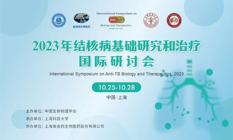 2023结核病基础钻研和医治国际钻研会会议通知.jpg