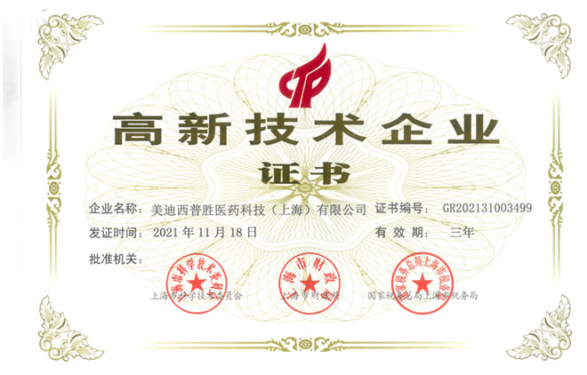 6008集团普胜获得高新技术企业证书