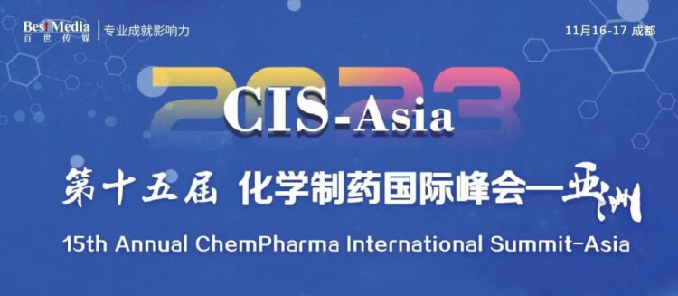 10 CIS-Asia 第十五届化学造药国际峰会.jpg 10 CIS-Asia 第十五届化学造药国际峰会.jpg
