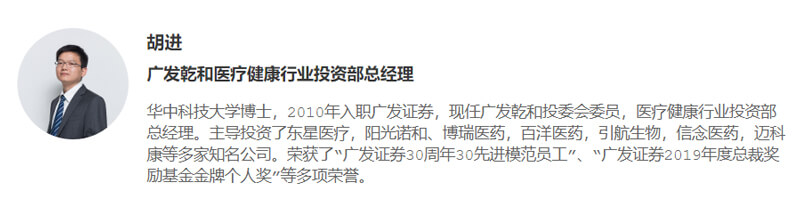 胡进-广发乾和医疗健全行业投资部总经理.jpg 胡进-广发乾和医疗健全行业投资部总经理.jpg