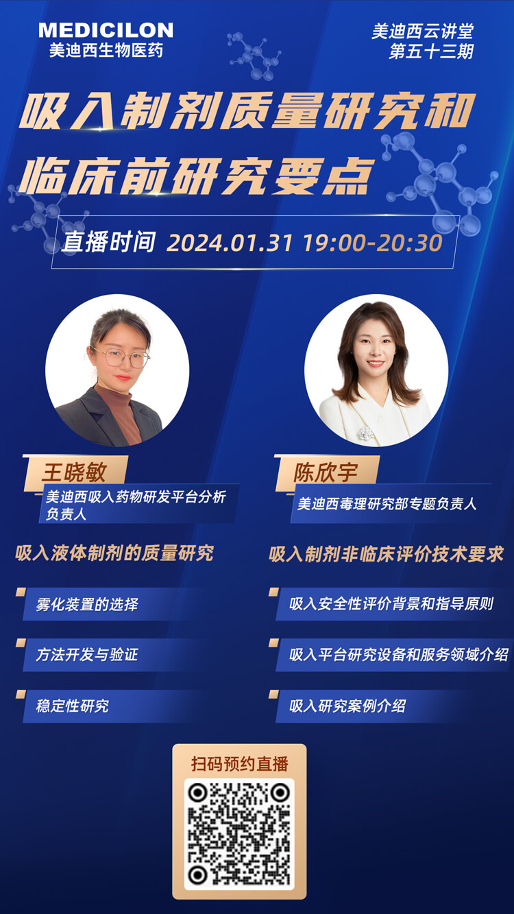 吸入造剂质量钻研和临床前钻研重点-1.jpg