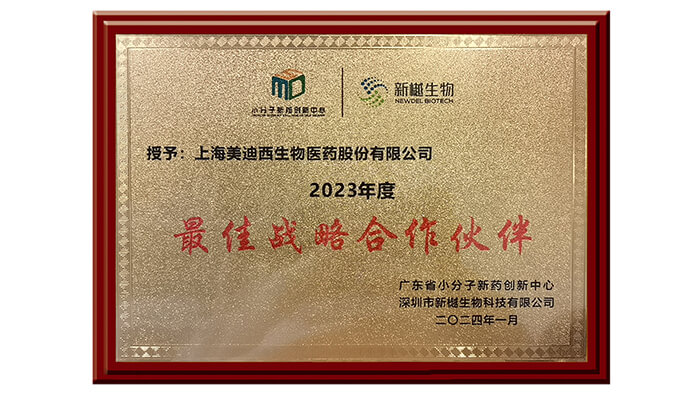 喜报频传，6008集团荣获新樾生物2023年度“最佳战术合作同伴”奖