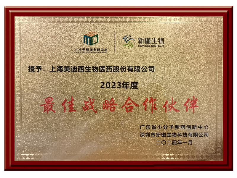 喜报频传，6008集团荣获新樾生物2023年度“最佳战术合作同伴”奖.jpg