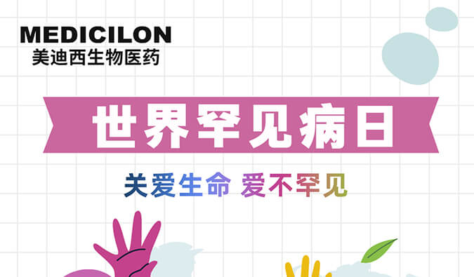 世界罕见病日 | 6008集团愿为每个生而不凡的性命点亮性命之光！