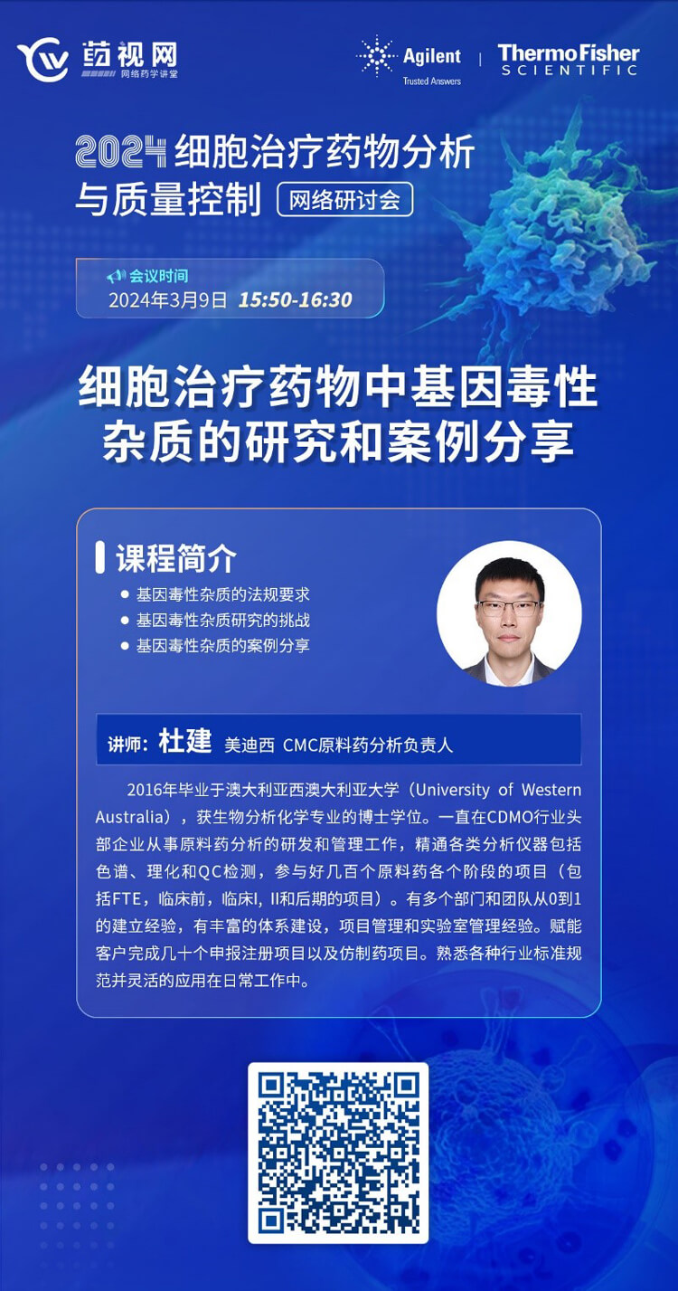 细胞医治药物中基因毒性杂质的钻研和案例分享.jpg 细胞医治药物中基因毒性杂质的钻研和案例分享.jpg