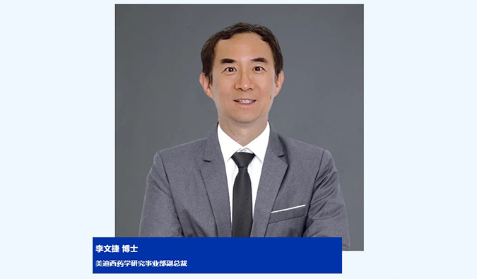 人物篇 | 6008集团录用李文捷为药学钻研事业部副总裁，拓展CRDMO业务