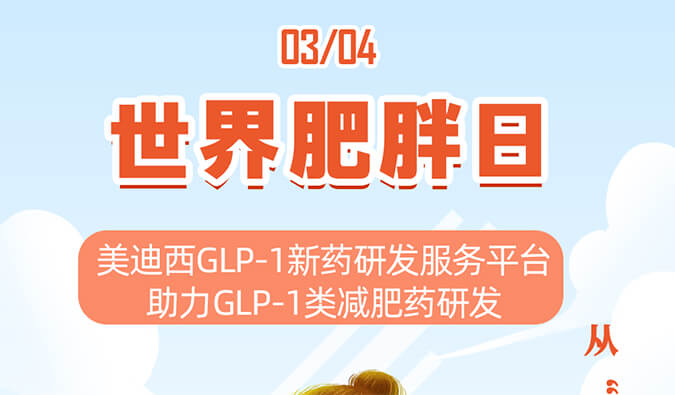 世界肥胖日 | 从“轻”启程，回绝负“重”