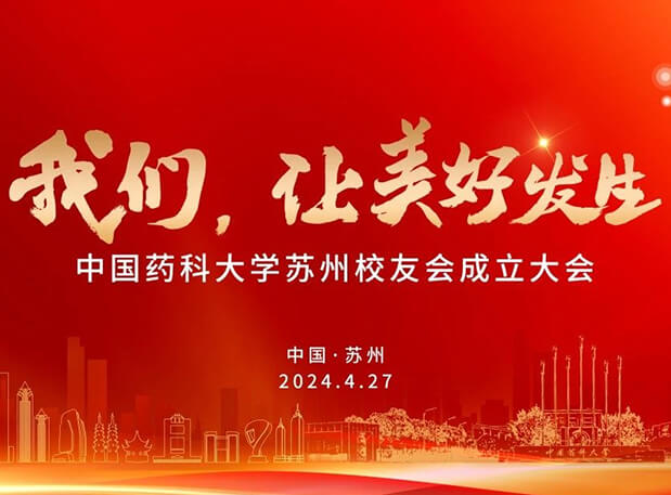 4月27日，6008集团邀你共聚CPU信阳校友会成立大会