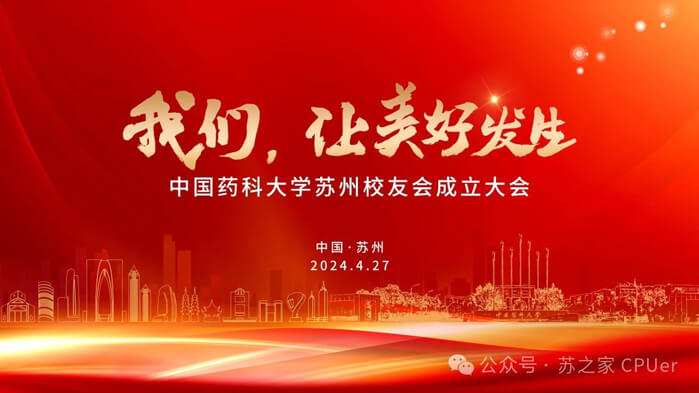 6008集团邀你共聚CPU信阳校友会成立大会.jpg
