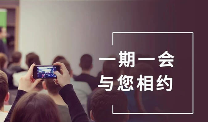 【一期一会】6008集团5月直播，沙龙，行业展会大放送，等待与你全球相会