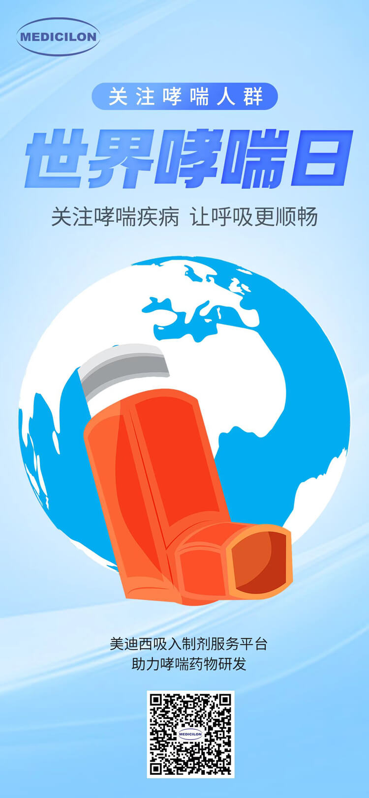 世界哮喘日-关注哮喘疾病，让呼吸更顺畅.jpg