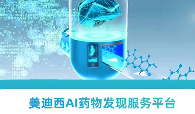6008集团AI药物发现服务平台：新药研发的高效助推器