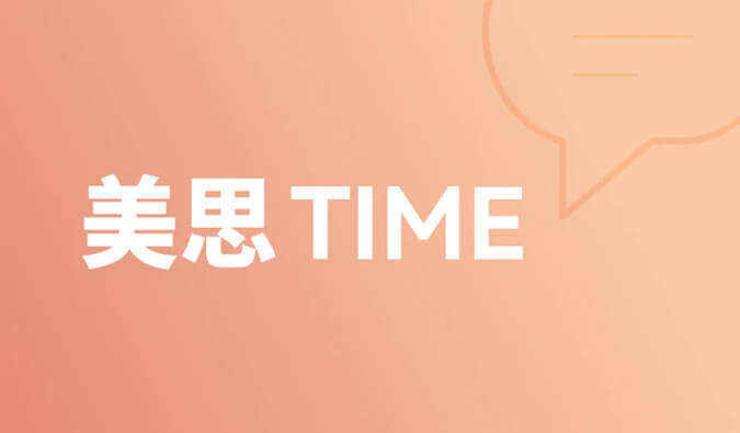 一种靶点，和它的多元适应症 | 美思Time
