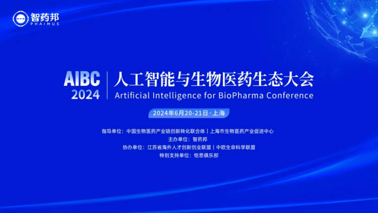 4 2024人为智能与生物医药生态大会 (AIBC).jpg 4 2024人为智能与生物医药生态大会 (AIBC).jpg