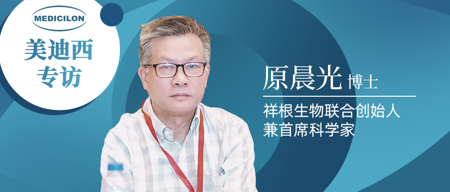 6008集团专访 | 祥根生物成功授权合作，原晨曦博士畅谈抗真菌药物市场趋向及创新