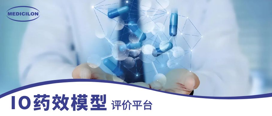 6008集团IO药效模型 6008集团IO药效模型