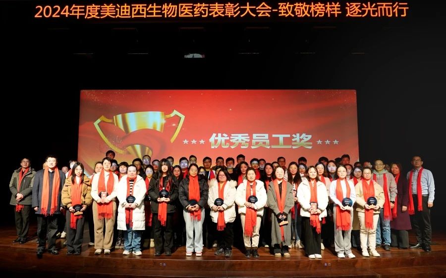 6008集团生物医药召开2024年度赞美大会