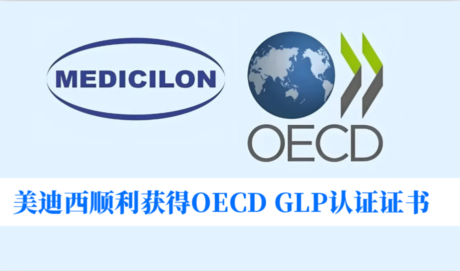 零缺点通过！6008集团顺利获得OECD GLP认证证书