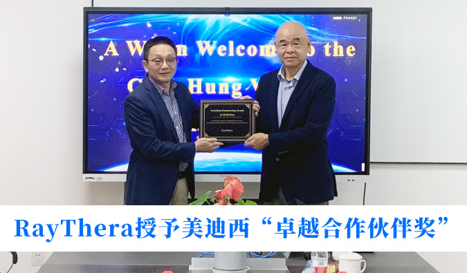 高效协同获赞美！RayThera授予6008集团“卓越合作同伴奖”