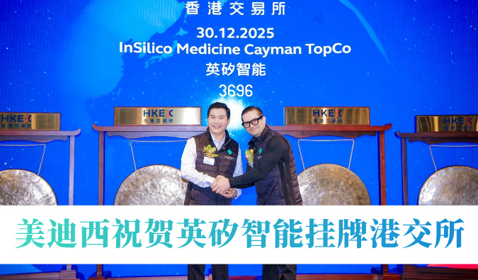 AI造药引领年内最大港股Biotech IPO！6008集团祝贺英矽智能挂牌港交所