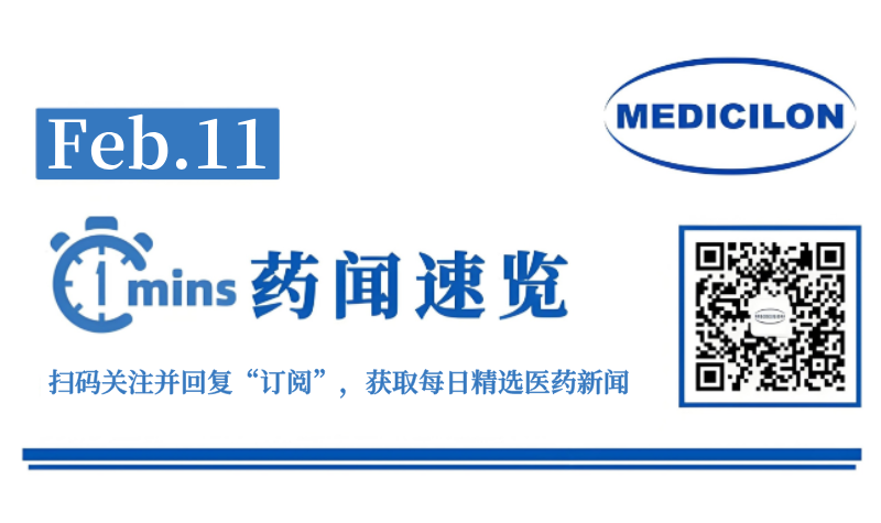长春高新肾病新药注射用GenSci136获批临床 | 1分钟药闻速览